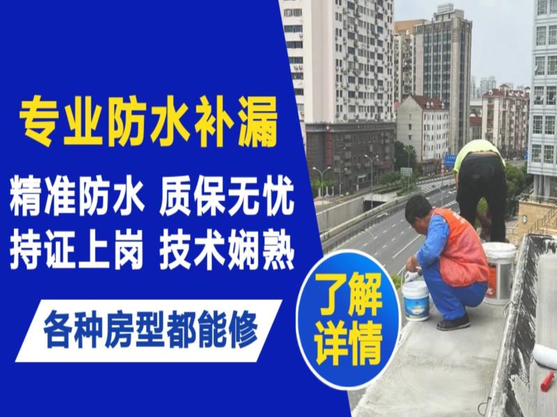 菏泽市水管漏水和防水层老化漏水不同